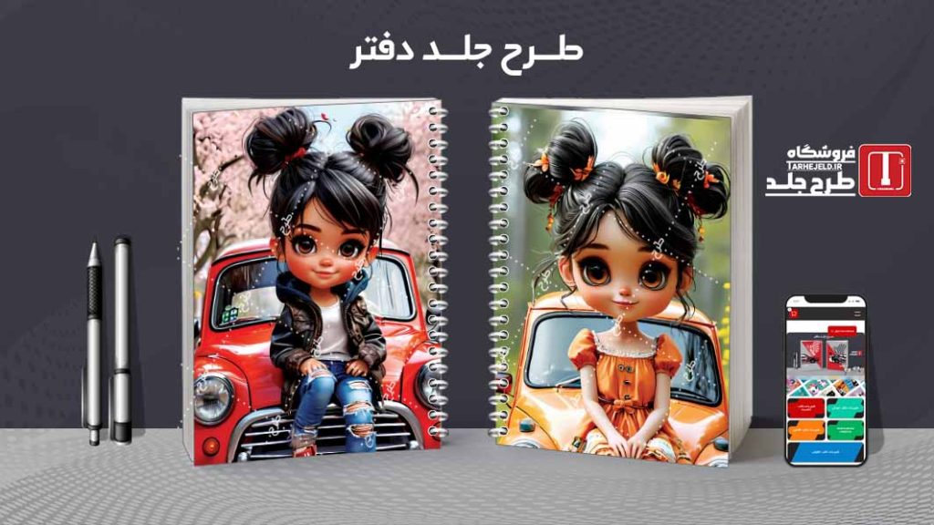 دانلود طرح جلد دفتر فانتزی عروسکی کد08312