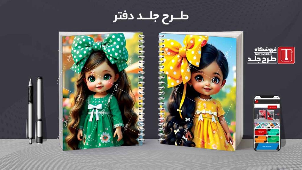 دانلود طرح جلد دفتر فانتزی عروسکی کد08313
