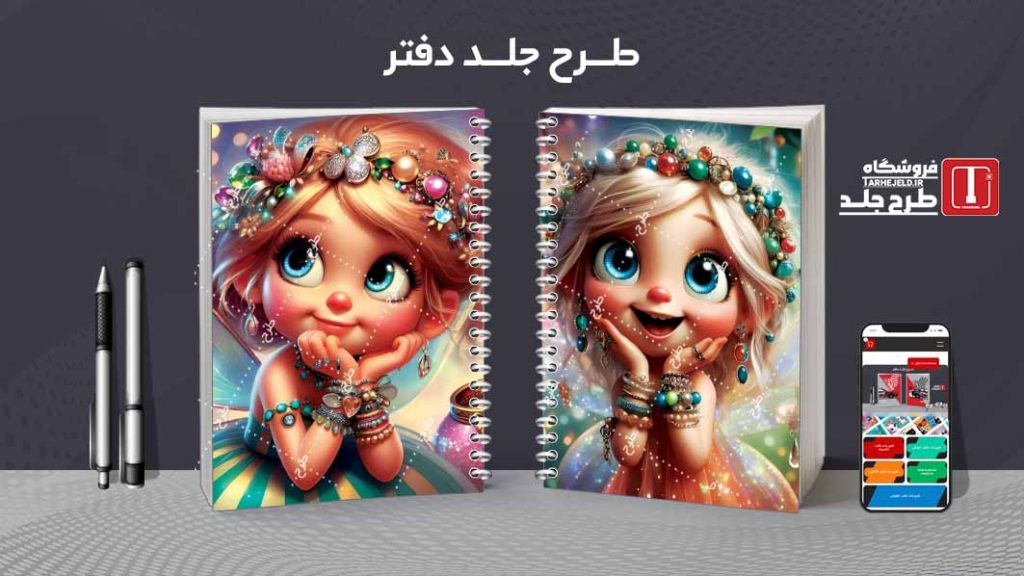دانلود طرح جلد دفتر فانتزی عروسکی کد08314