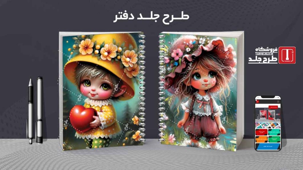 دانلود طرح جلد دفتر فانتزی عروسکی کد08315