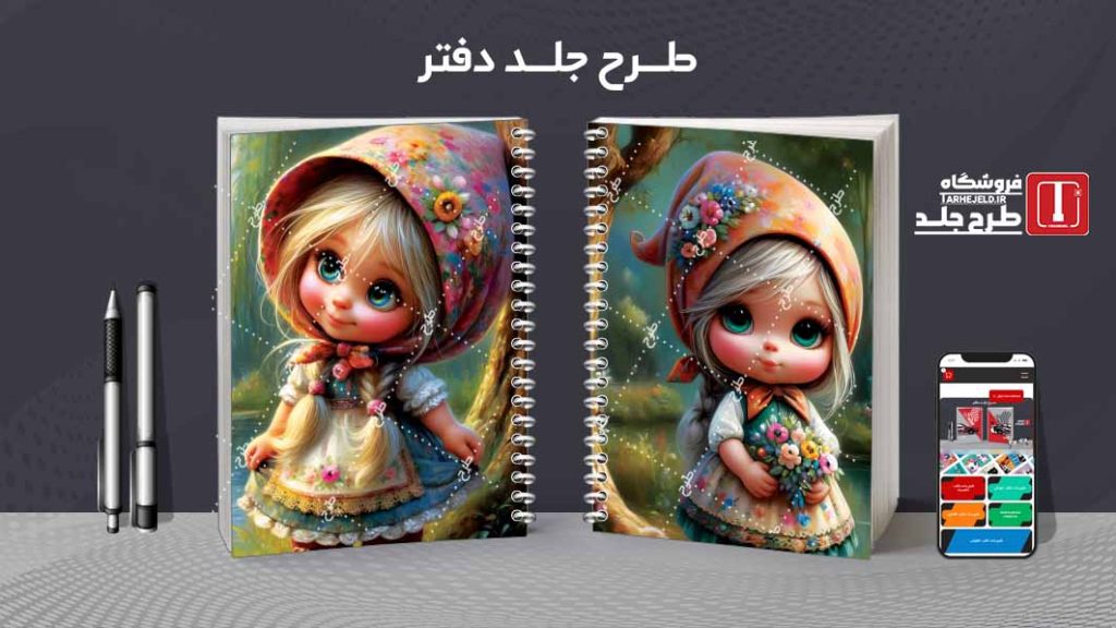 دانلود طرح جلد دفتر فانتزی عروسکی کد08316