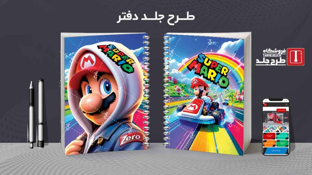 دانلود طرح جلد دفتر فانتزی سوپر ماریو کد08318