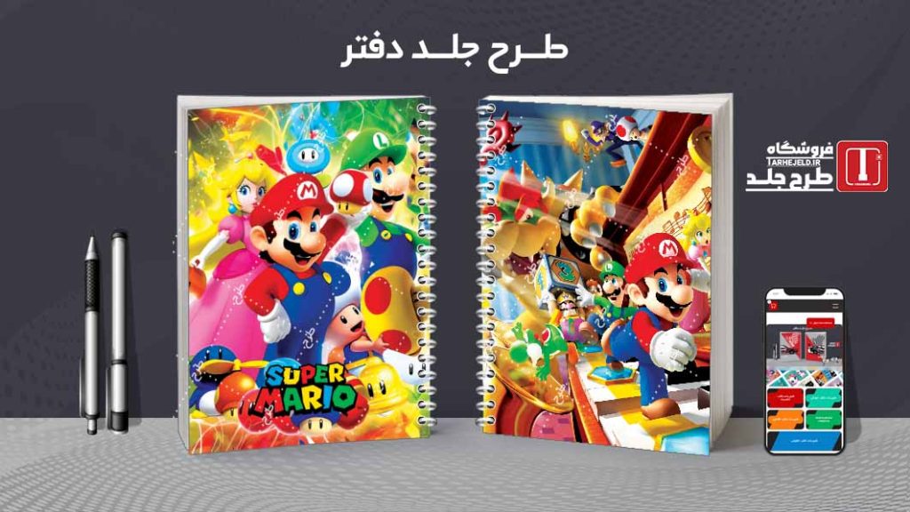 دانلود طرح جلد دفتر فانتزی سوپر ماریو کد08319