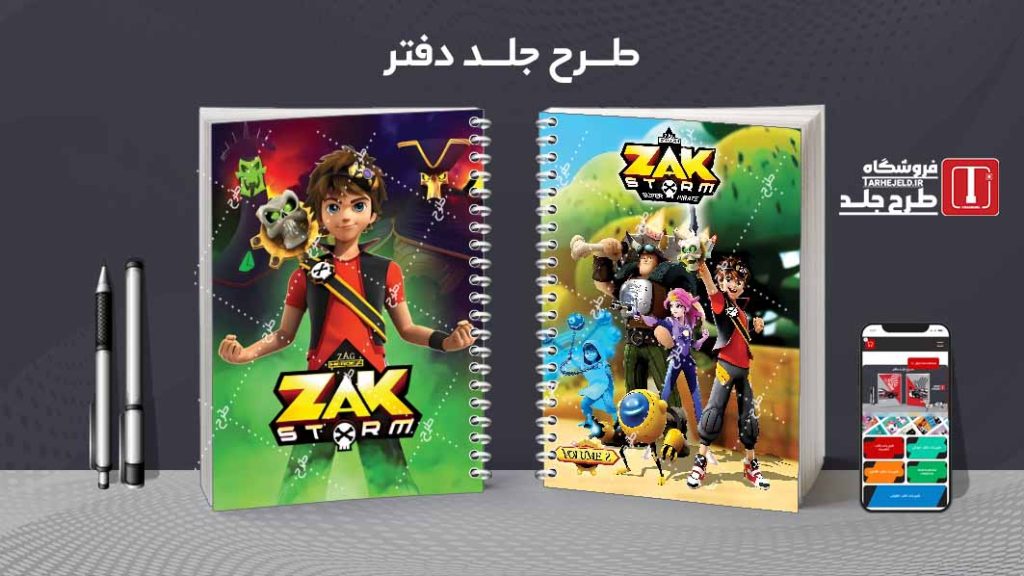 دانلود طرح جلد دفتر فانتزی زاک کد08321