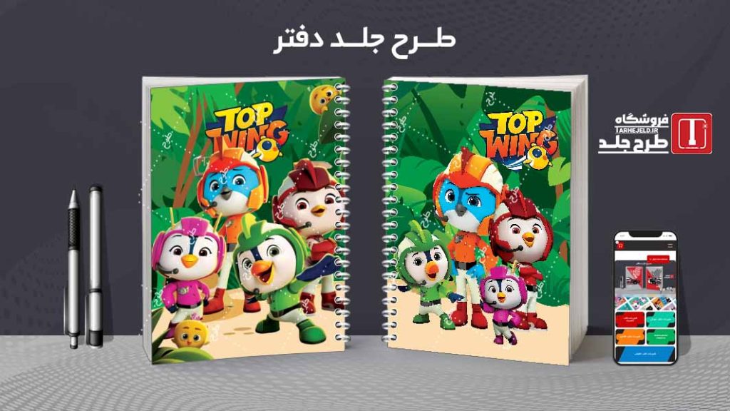 دانلود طرح جلد دفتر فانتزی تاپ وینگ کد08322