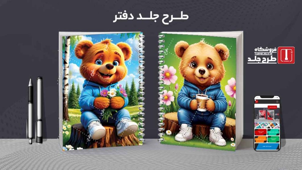 دانلود طرح جلد دفتر فانتزی کد08325