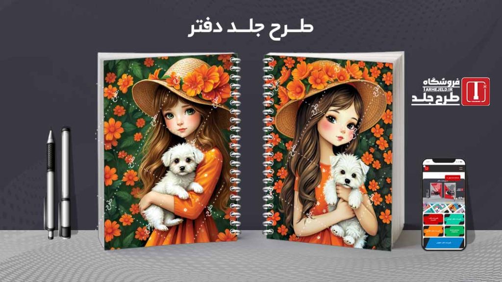 دانلود طرح لایه باز جلد دفتر فانتزی کد08327