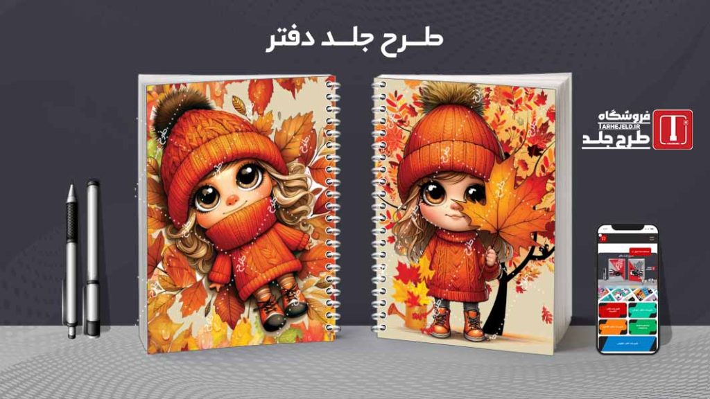 دانلود طرح لایه باز جلد دفتر فانتزی کد08329