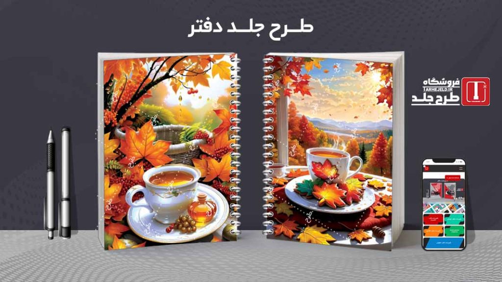 دانلود طرح لایه باز جلد دفتر فانتزی کد08330