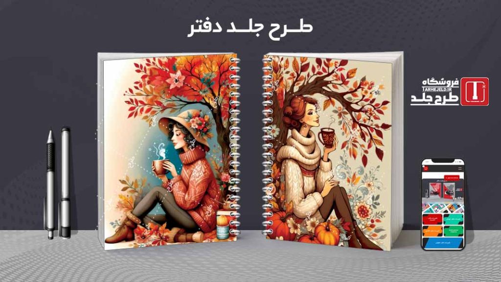 دانلود طرح لایه باز جلد دفتر کلاسیک کد08331