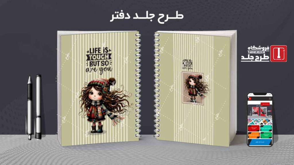 دانلود طرح لایه باز جلد دفتر فانتزی کد08332