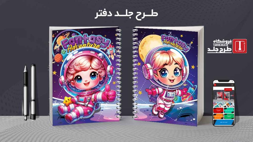 دانلود طرح لایه باز جلد دفتر دختر فضانورد کد08333