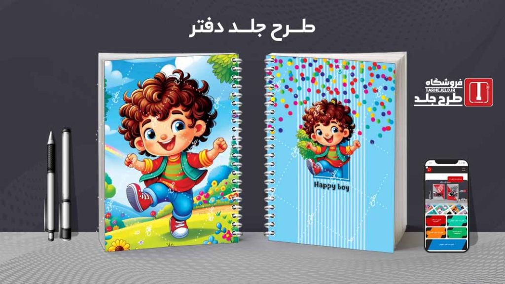 دانلود طرح لایه باز جلد دفتر فانتزی کد08339