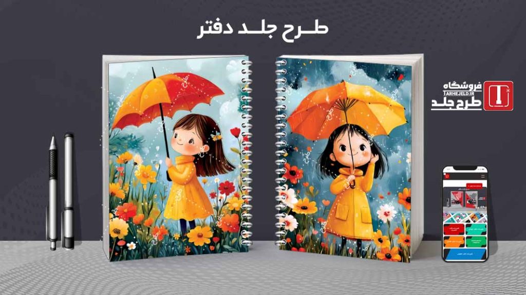 دانلود طرح لایه باز جلد دفتر فانتزی کد08340