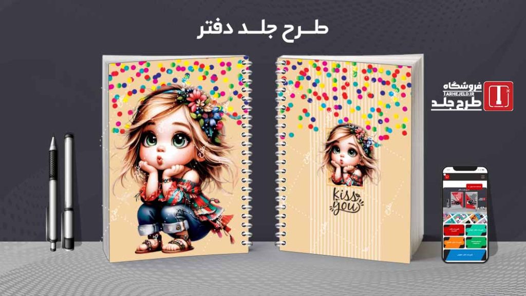 دانلود طرح لایه باز جلد دفتر فانتزی کد08342