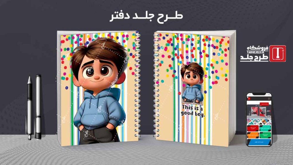 دانلود طرح لایه باز جلد دفتر پاستیلی فانتزی کد08344