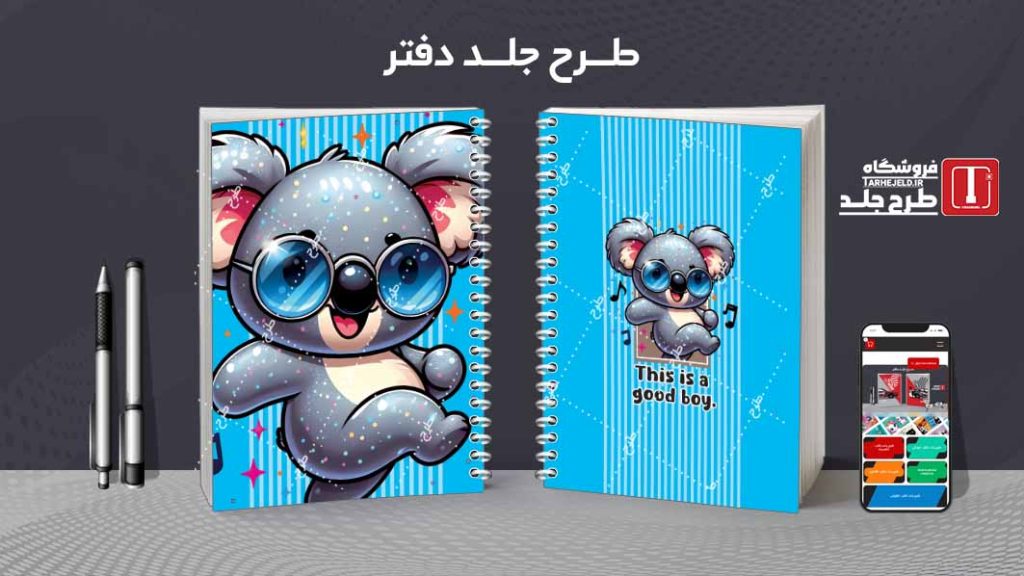 دانلود طرح لایه باز جلد دفتر فانتزی کد08345