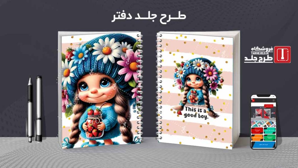 دانلود طرح لایه باز جلد دفتر فانتزی کد08346