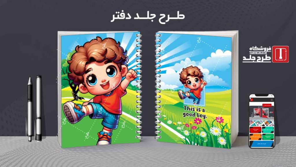 دانلود طرح لایه باز جلد دفتر فانتزی کد08347