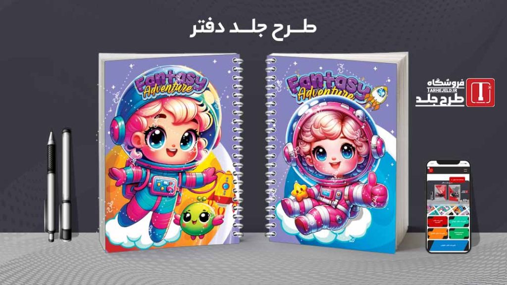 دانلود طرح لایه باز جلد دفتر دختر فضانورد کد08349