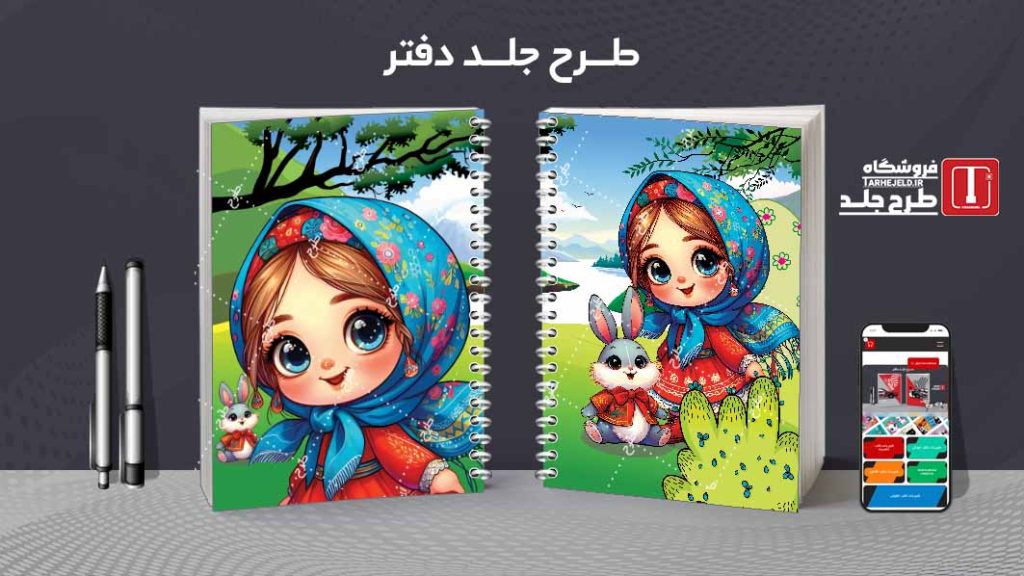 دانلود طرح لایه باز جلد دفتر فانتزی کد08354