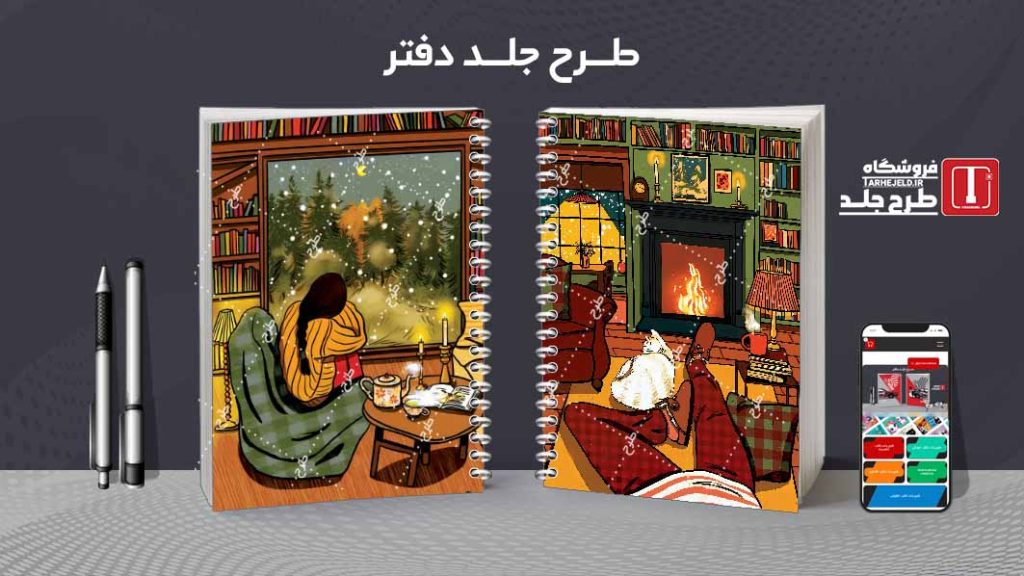 دانلود طرح لایه باز جلد دفتر فانتزی کد08355