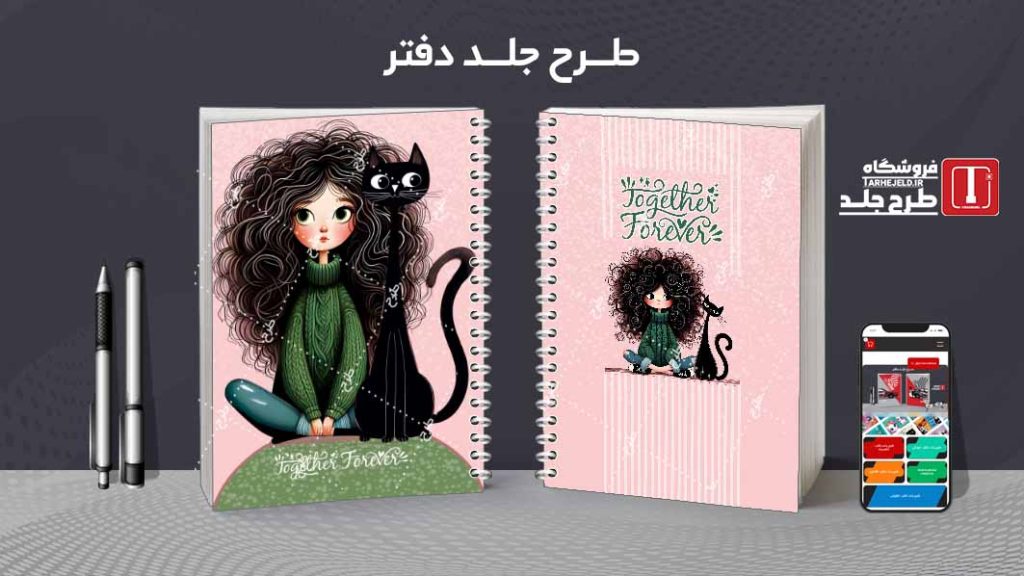 دانلود طرح لایه باز جلد دفتر فانتزی کد08356