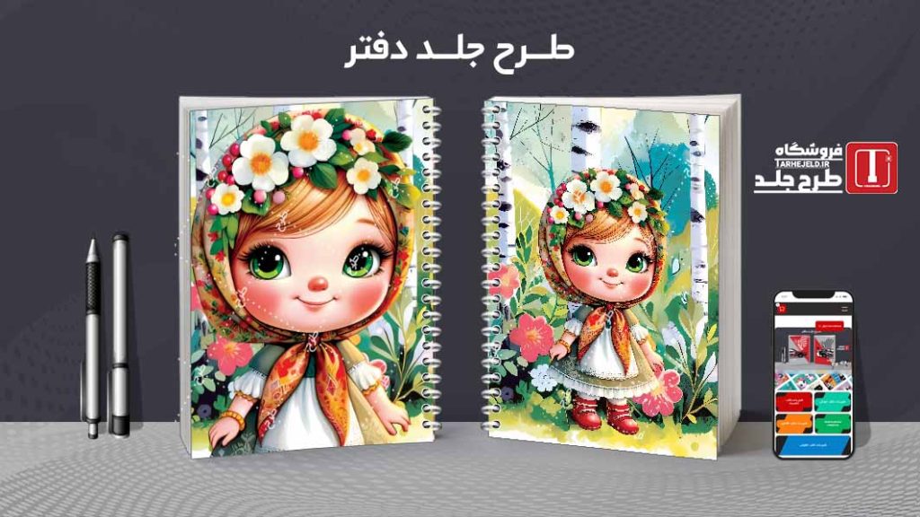 دانلود طرح لایه باز جلد دفتر فانتزی کد08359