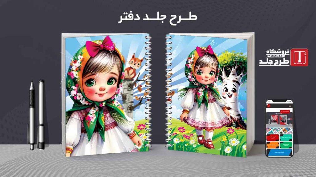 دانلود طرح لایه باز جلد دفتر فانتزی کد08360