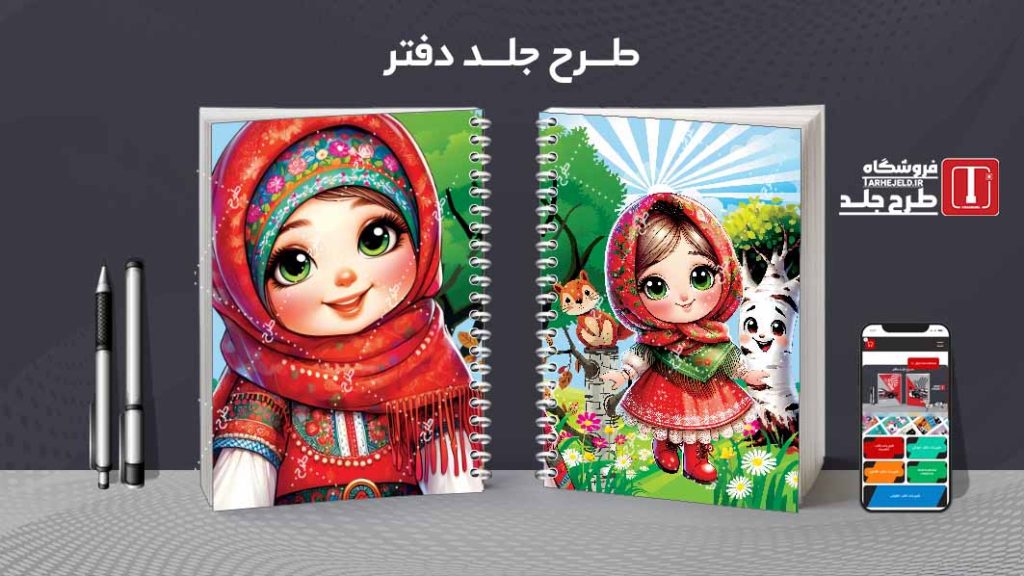 دانلود طرح لایه باز جلد دفتر فانتزی کد08361