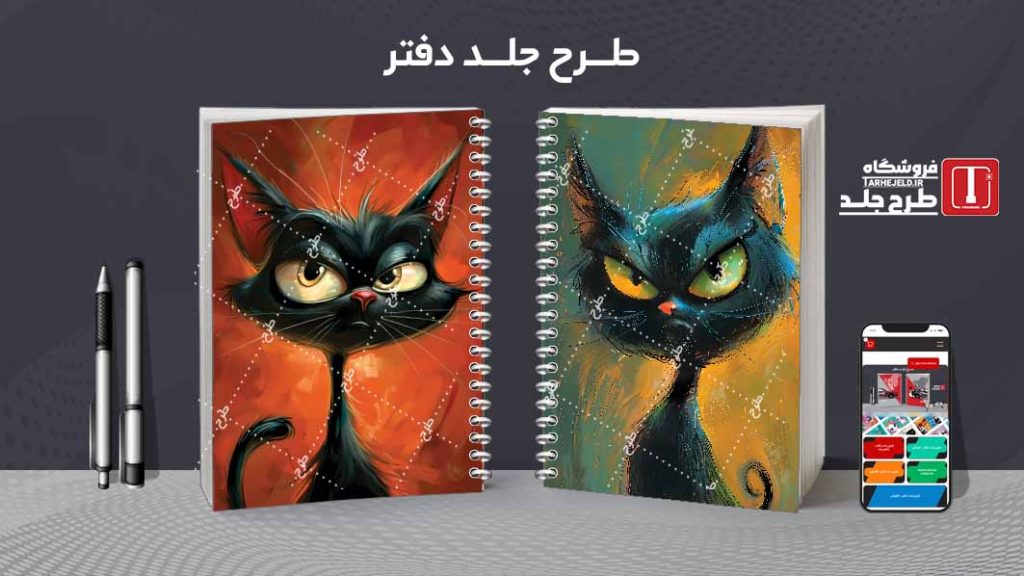 دانلود طرح لایه باز جلد دفتر کلاسیک کد08362