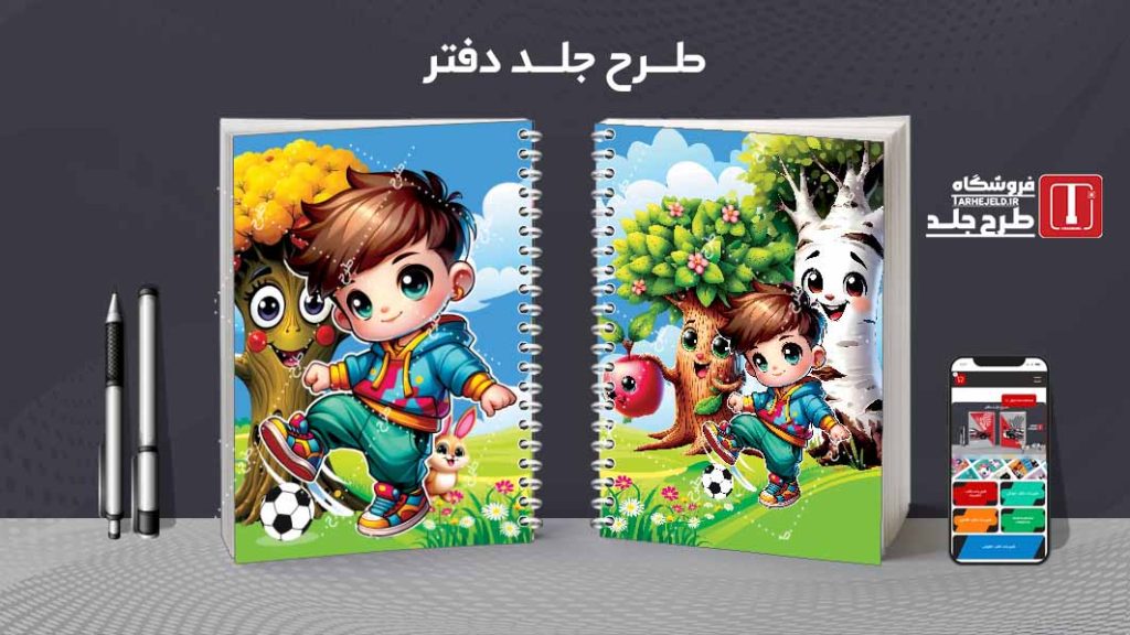 دانلود طرح لایه باز جلد دفتر فانتزی کد08363
