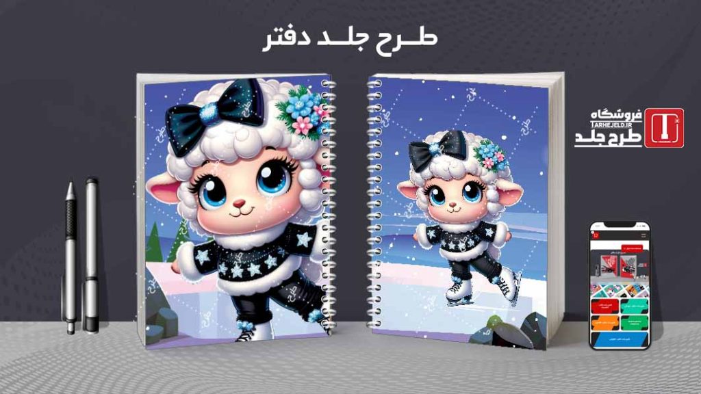 دانلود طرح لایه باز جلد دفتر فانتزی کد08364