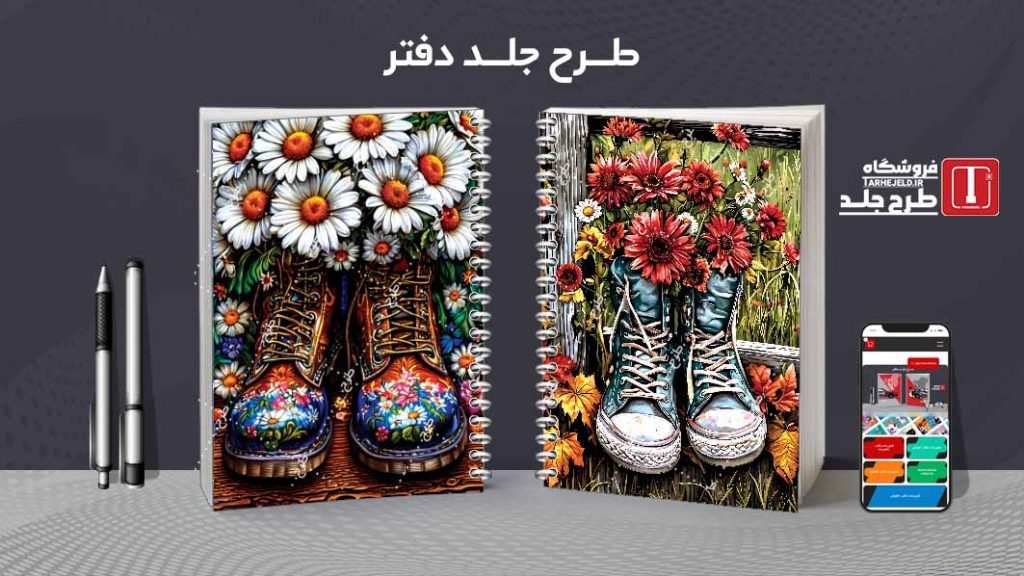 دانلود طرح لایه باز جلد دفتر کلاسیک کد08365