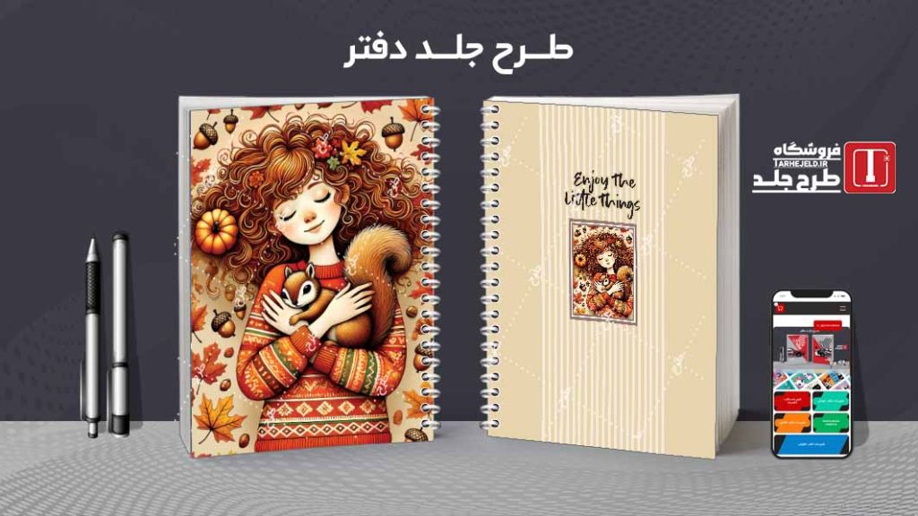 دانلود طرح لایه باز جلد دفتر کلاسیک کد08366