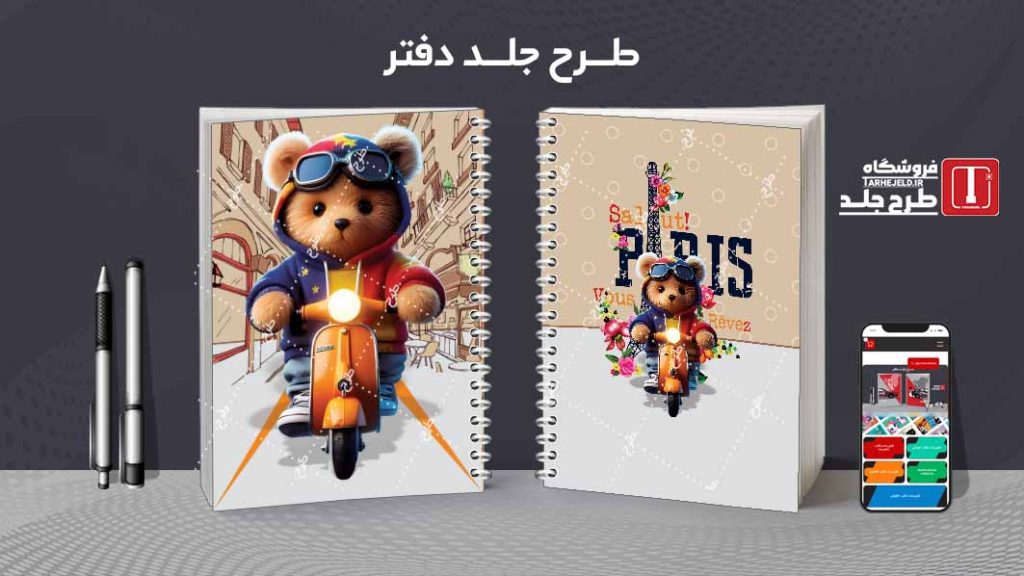 دانلود طرح لایه باز جلد دفتر کلاسیک کد08367