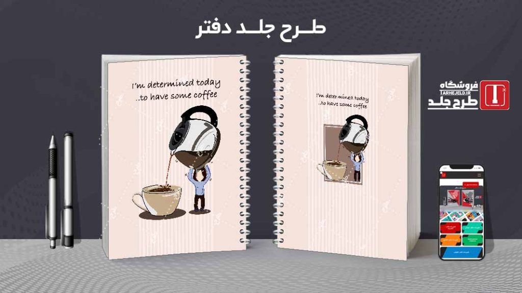 دانلود طرح لایه باز جلد دفتر کلاسیک کد08369