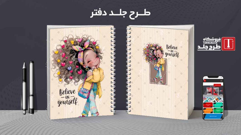 دانلود طرح لایه باز جلد دفتر فانتزی کد08370