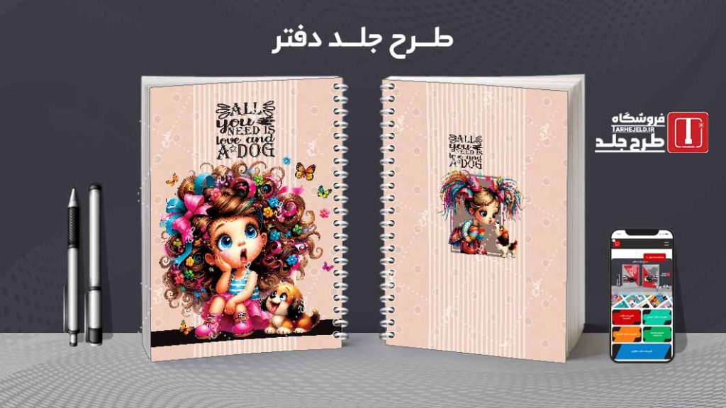 دانلود طرح لایه باز جلد دفتر فانتزی کد08372