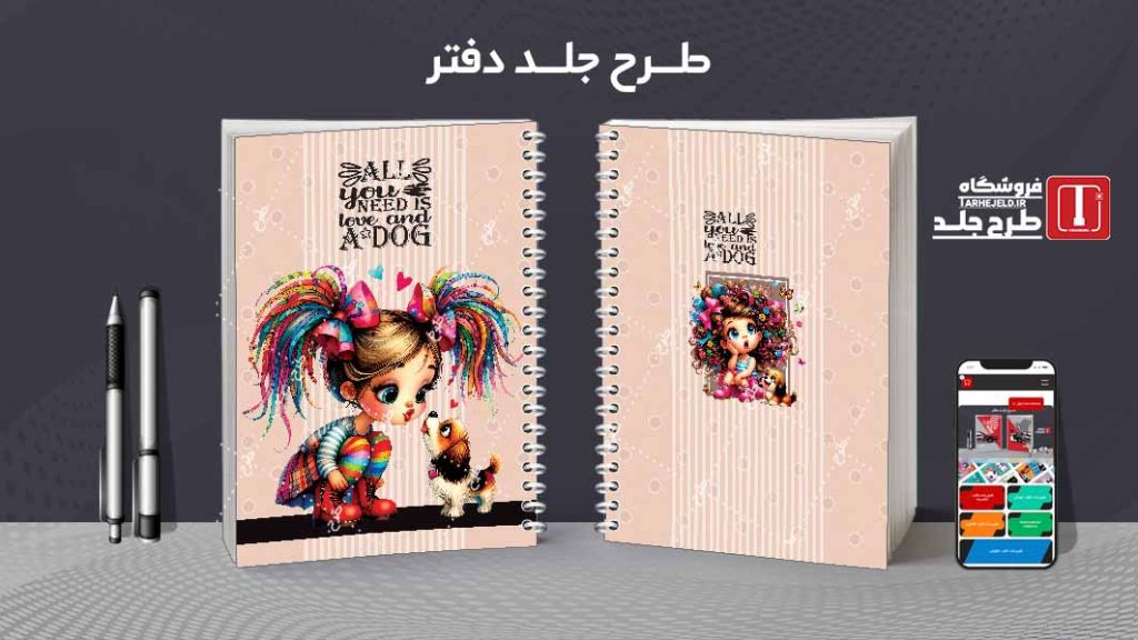 دانلود طرح لایه باز جلد دفتر فانتزی کد08373