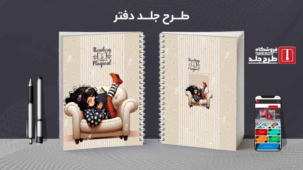 دانلود طرح لایه باز جلد دفتر کلاسیک کد08374