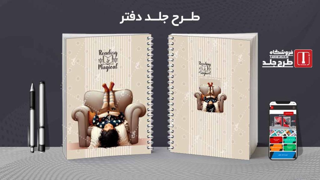 دانلود طرح لایه باز جلد دفتر کلاسیک کد08375