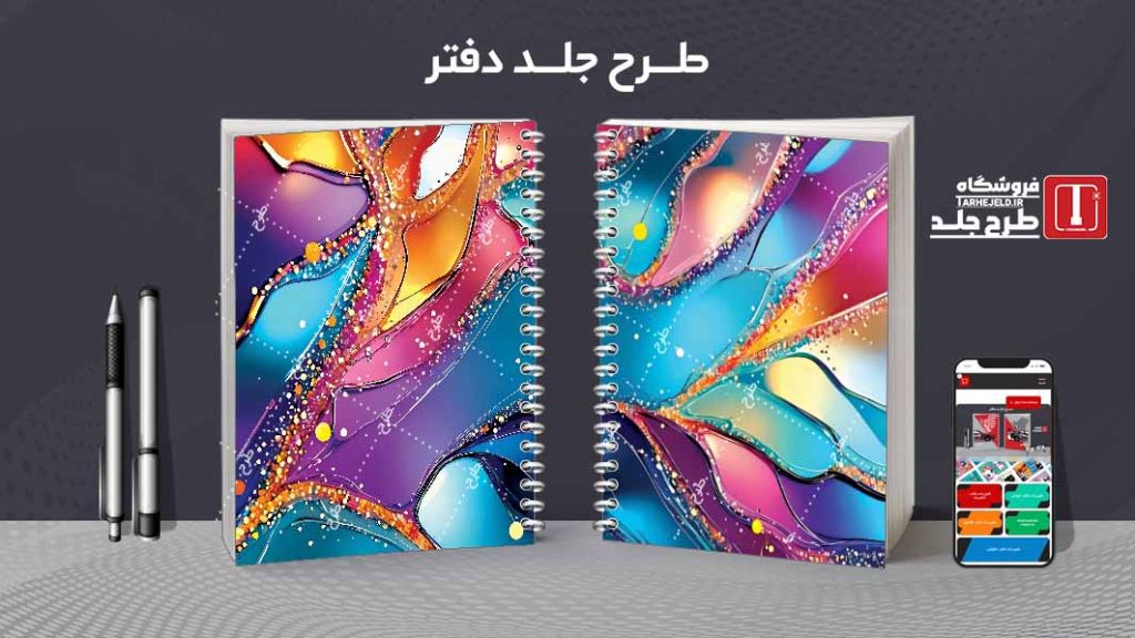 دانلود طرح لایه باز جلد دفتر کلاسیک کد08376