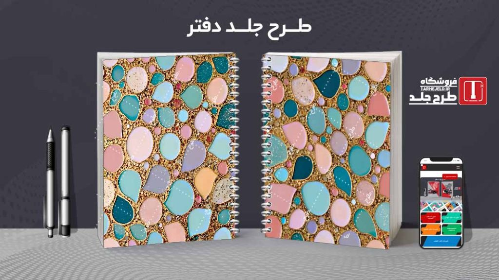 دانلود طرح لایه باز جلد دفتر کلاسیک کد08377