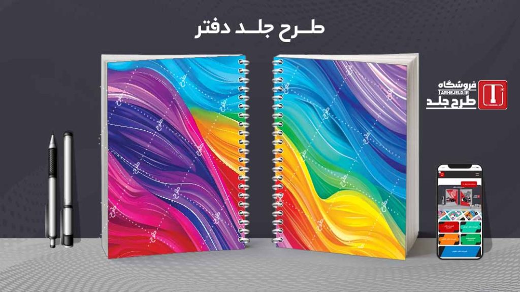 دانلود طرح لایه باز جلد دفتر کلاسیک کد08378