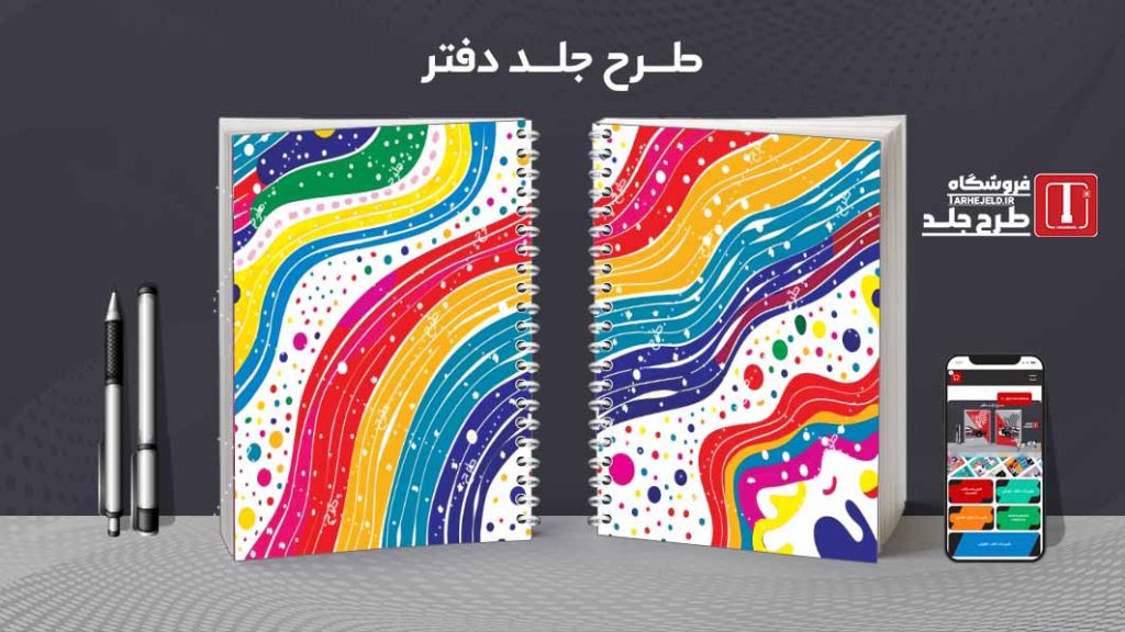 دانلود طرح لایه باز جلد دفتر کلاسیک کد08379