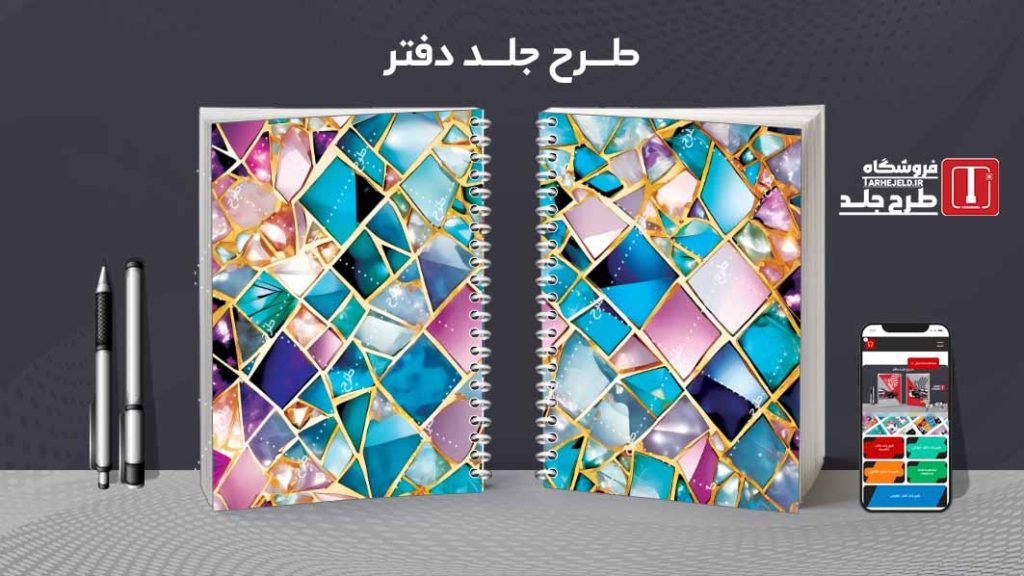 دانلود طرح لایه باز جلد دفتر کلاسیک کد08380