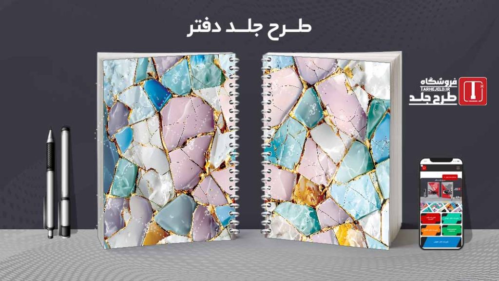 دانلود طرح لایه باز جلد دفتر کلاسیک کد08381