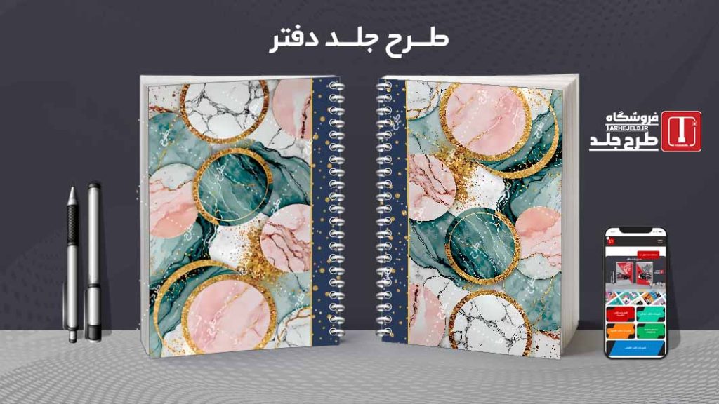 دانلود طرح لایه باز جلد دفتر کلاسیک کد08383