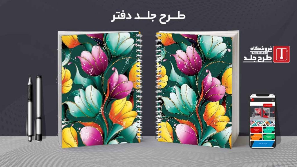 دانلود طرح لایه باز جلد دفتر کلاسیک کد08384